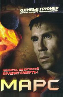 Марс Марс