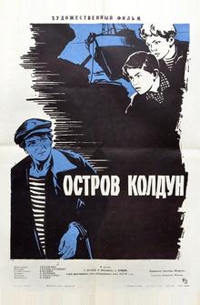 Остров Колдун Остров Колдун