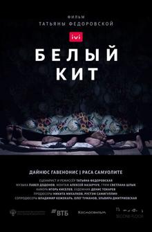 Белый кит Белый кит