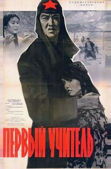 Первый учитель Первый учитель