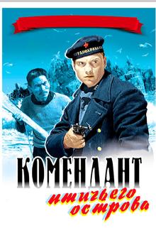 Комендант птичьего острова Комендант птичьего острова