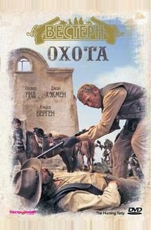 Охота Охота