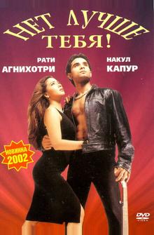 Нет лучше тебя! Нет лучше тебя!