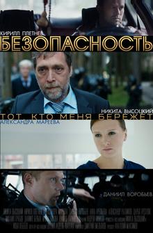 Безопасность Безопасность