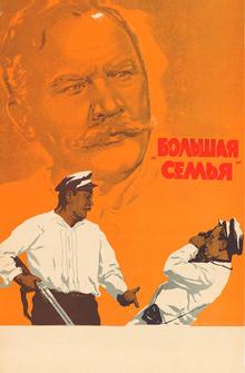 Большая семья Большая семья