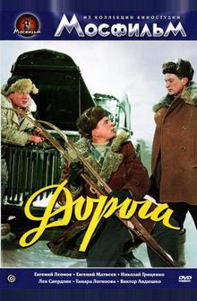 Дорога