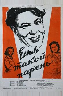 Есть такой парень