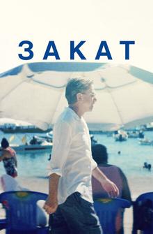 Закат Закат