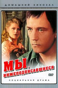 Мы, нижеподписавшиеся Мы, нижеподписавшиеся
