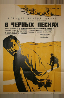 В черных песках В черных песках