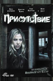 Присутствие Присутствие