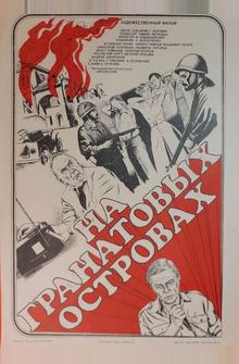 На Гранатовых островах