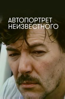 Автопортрет неизвестного Автопортрет неизвестного