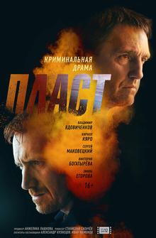 Пласт Пласт