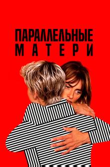 Параллельные матери Параллельные матери