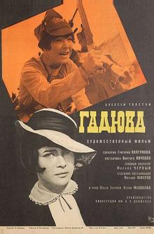 Гадюка Гадюка