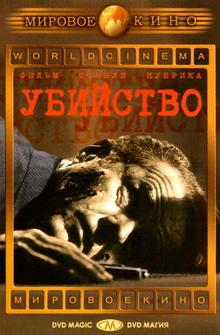 Убийство Убийство