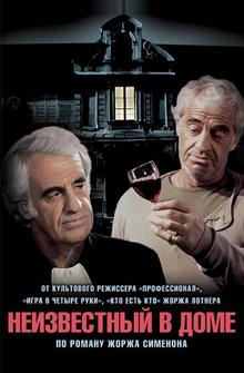 Неизвестный в доме Неизвестный в доме