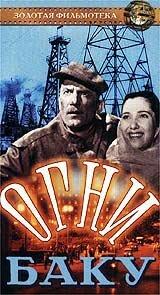 Огни Баку Огни Баку