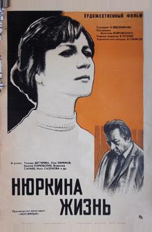 Нюркина жизнь Нюркина жизнь