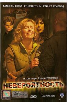 Невероятность