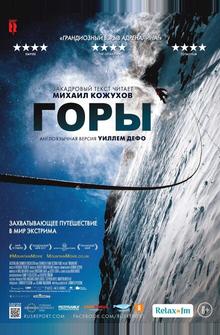 Горы