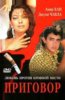Приговор Приговор