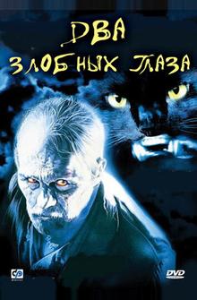 Два злобных глаза