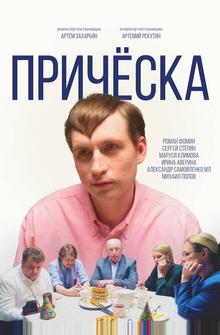Причёска Причёска