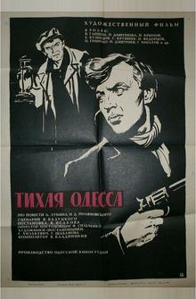 Тихая Одесса