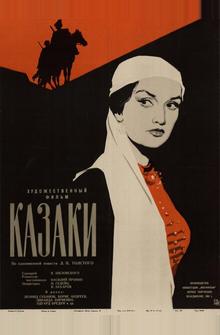 Казаки Казаки