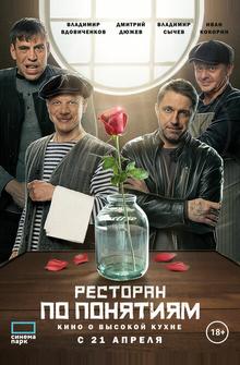 Ресторан по понятиям. Ресторан по понятиям.