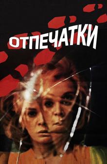 Отпечатки Отпечатки