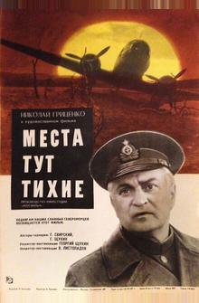 Места тут тихие Места тут тихие