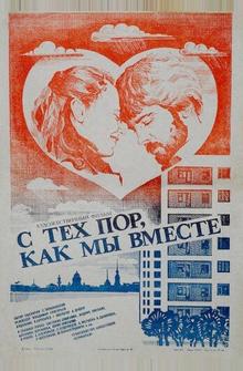 С тех пор, как мы вместе С тех пор, как мы вместе