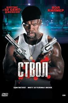 Ствол Ствол