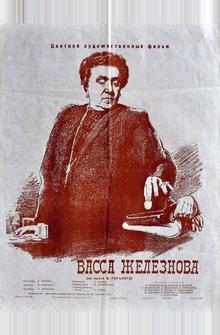 Васса Железнова