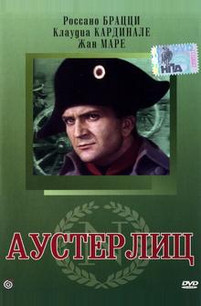 Аустерлиц Аустерлиц