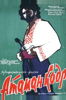 Атаман кодр Атаман кодр