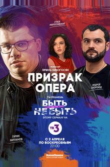 Призрак Опера Призрак Опера
