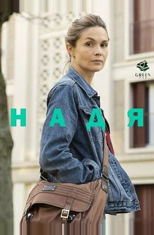 Надя Надя