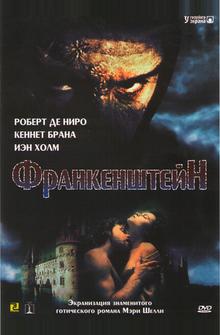 Франкенштейн Франкенштейн