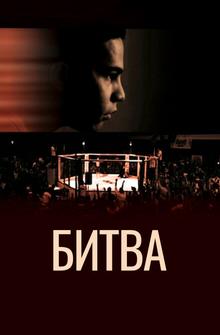 Битва Битва