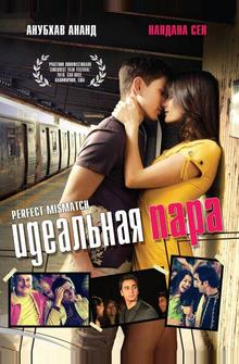 Идеальная пара Идеальная пара