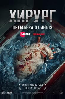 Хирург Хирург