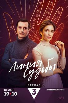 Линия судьбы Линия судьбы