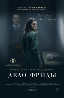 Дело Фриды Дело Фриды