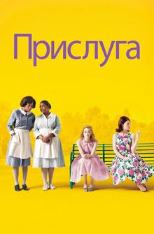 Прислуга Прислуга