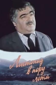Листопад в пору лета