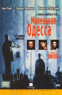 Маленькая Одесса Маленькая Одесса